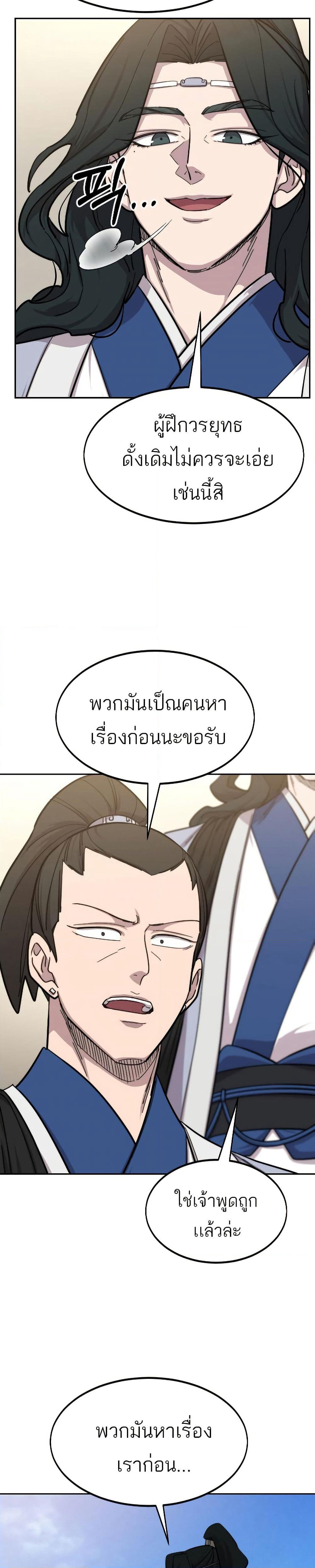 Return of the Mount Hua Sect page 48