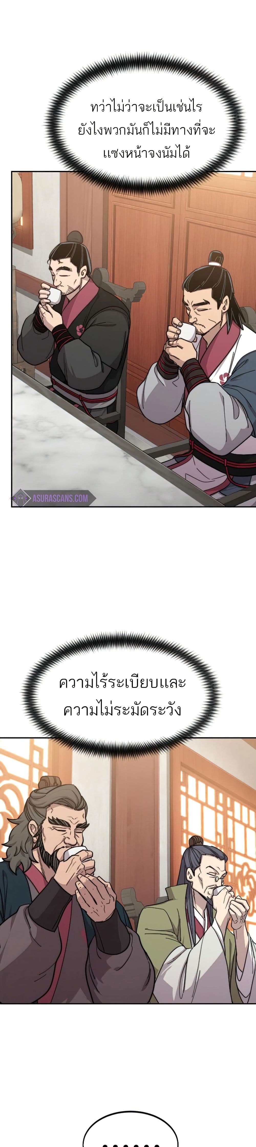 Return of the Mount Hua Sect page 3