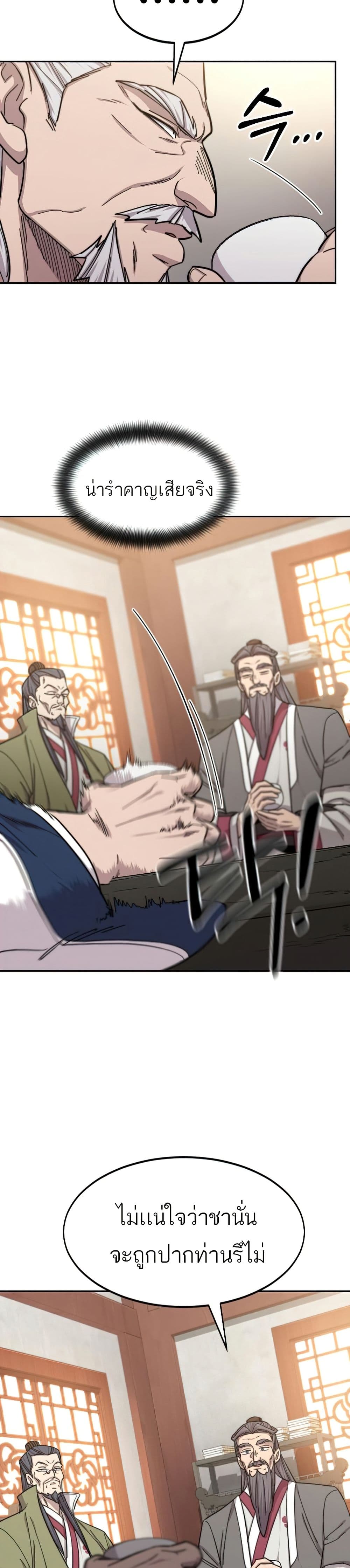 Return of the Mount Hua Sect page 4