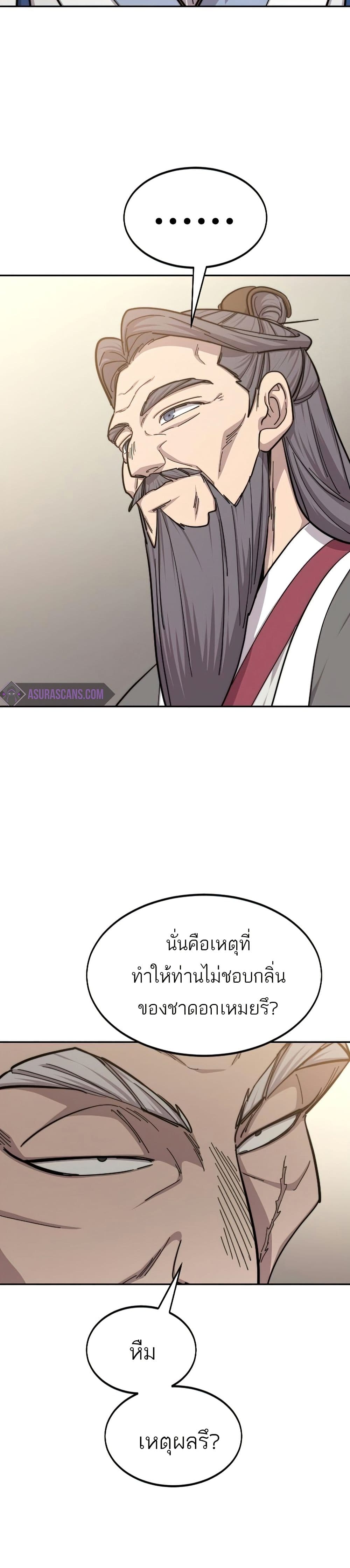 Return of the Mount Hua Sect page 6