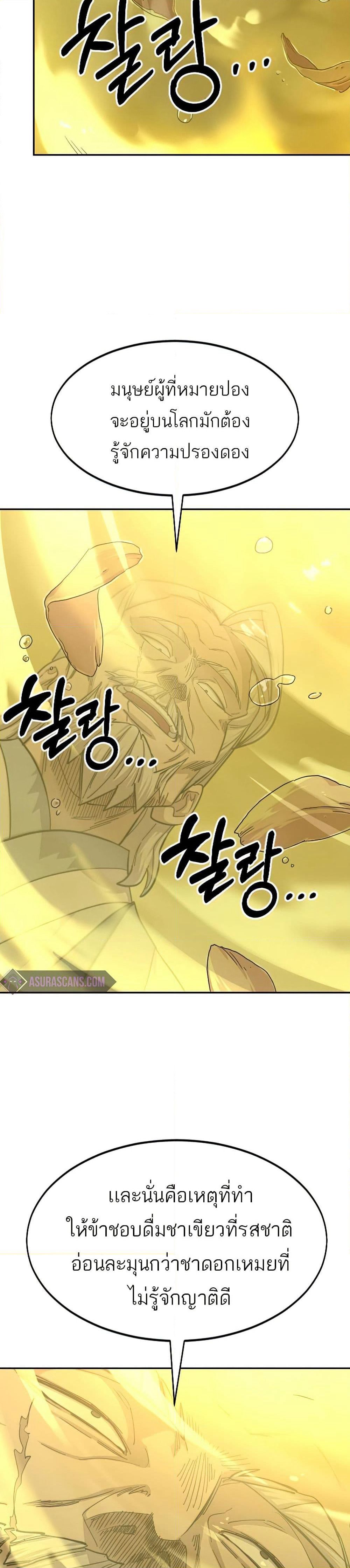 Return of the Mount Hua Sect page 9