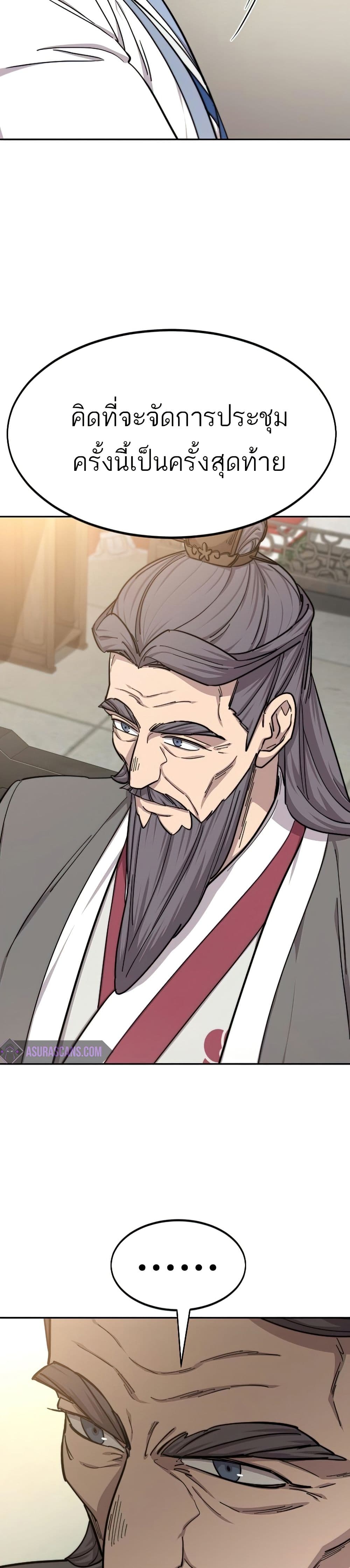 Return of the Mount Hua Sect page 12