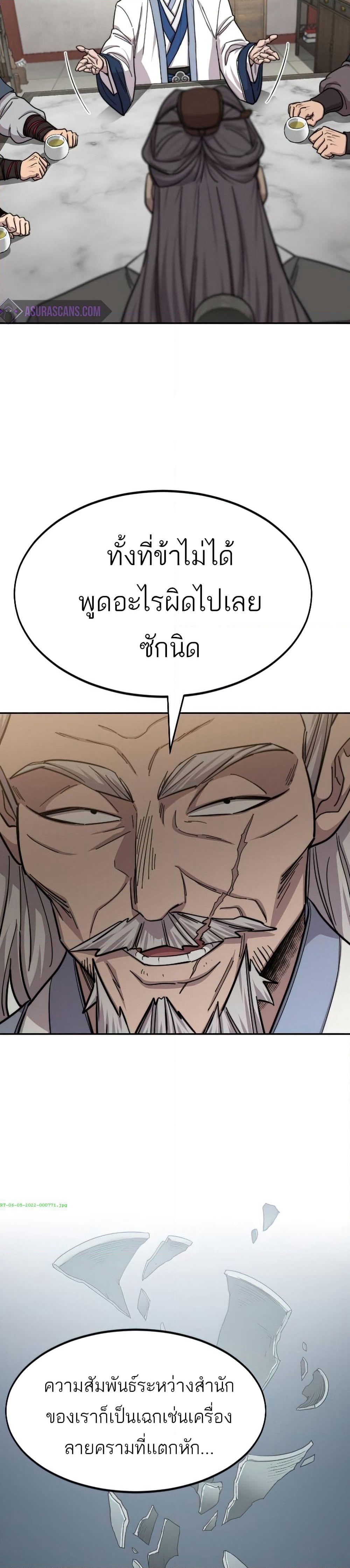 Return of the Mount Hua Sect page 19