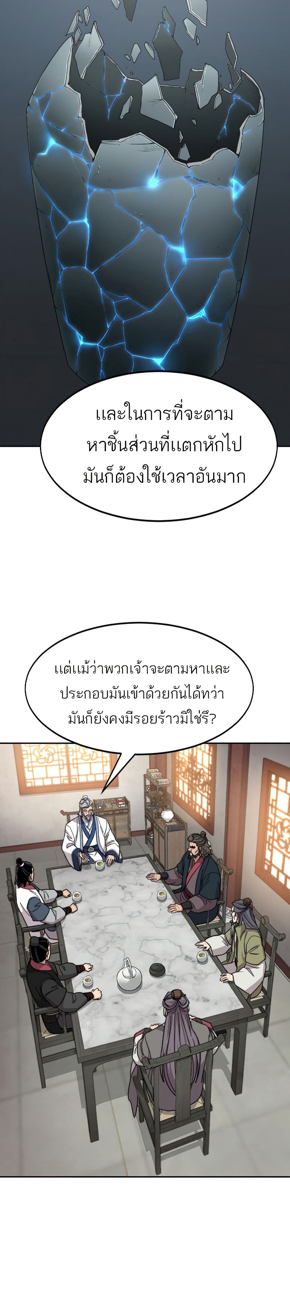 Return of the Mount Hua Sect page 20