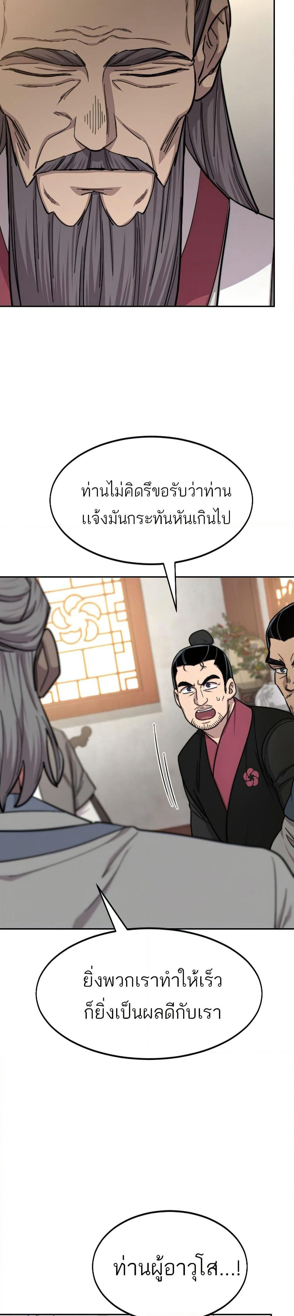 Return of the Mount Hua Sect page 22