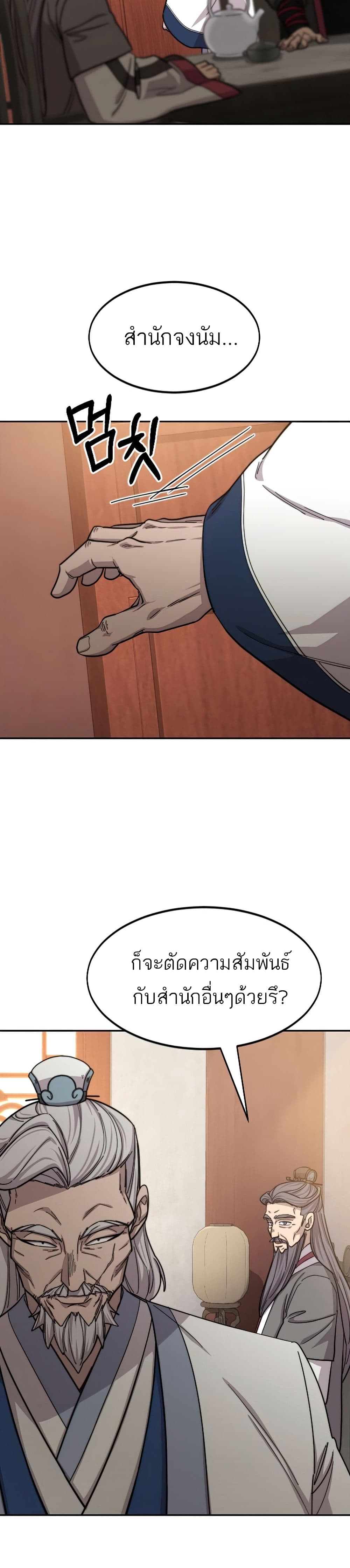 Return of the Mount Hua Sect page 33
