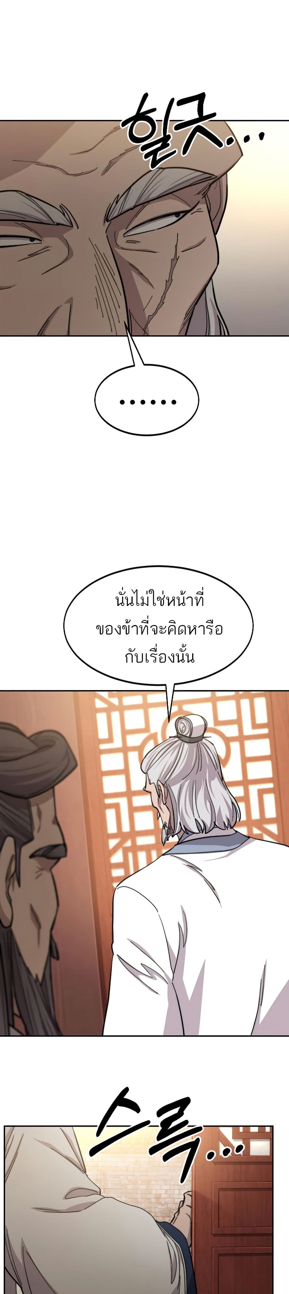 Return of the Mount Hua Sect page 34