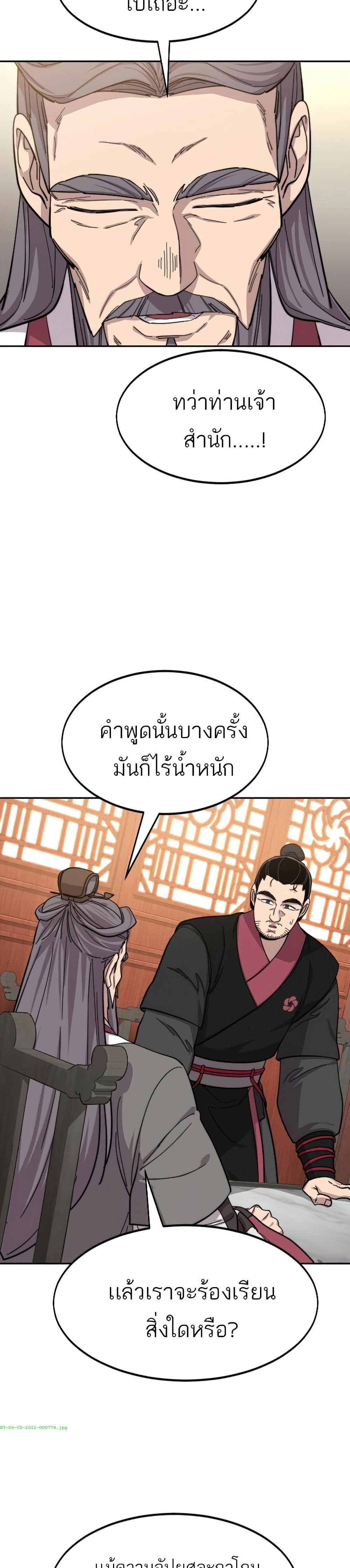 Return of the Mount Hua Sect page 38