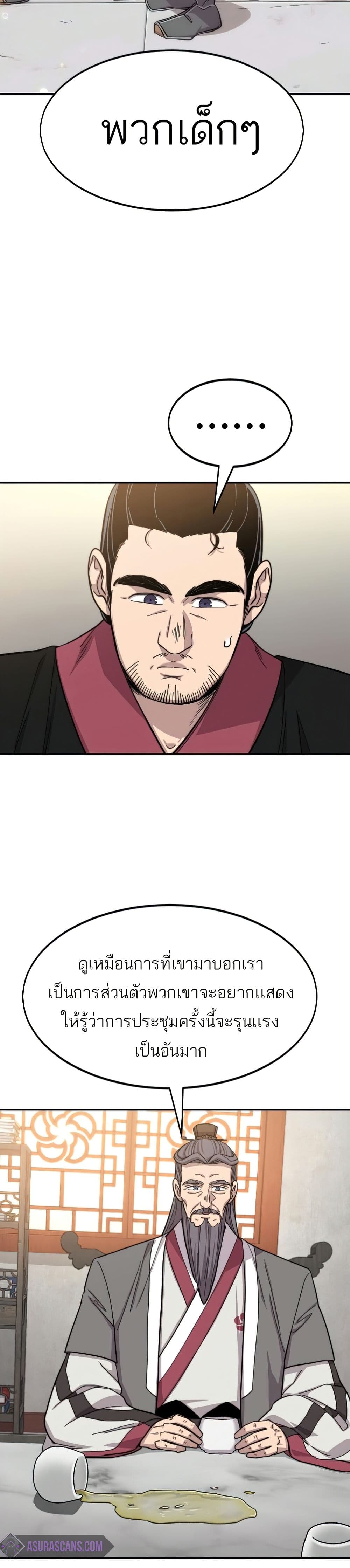 Return of the Mount Hua Sect page 40