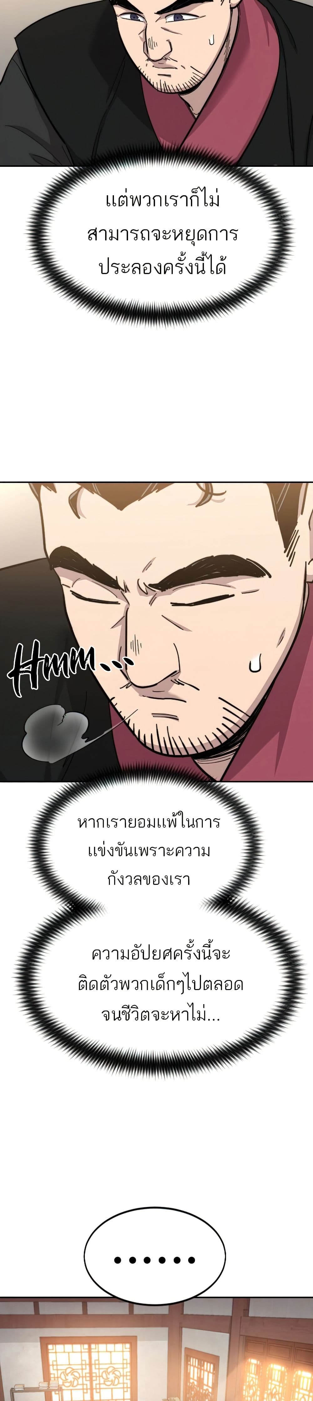 Return of the Mount Hua Sect page 42