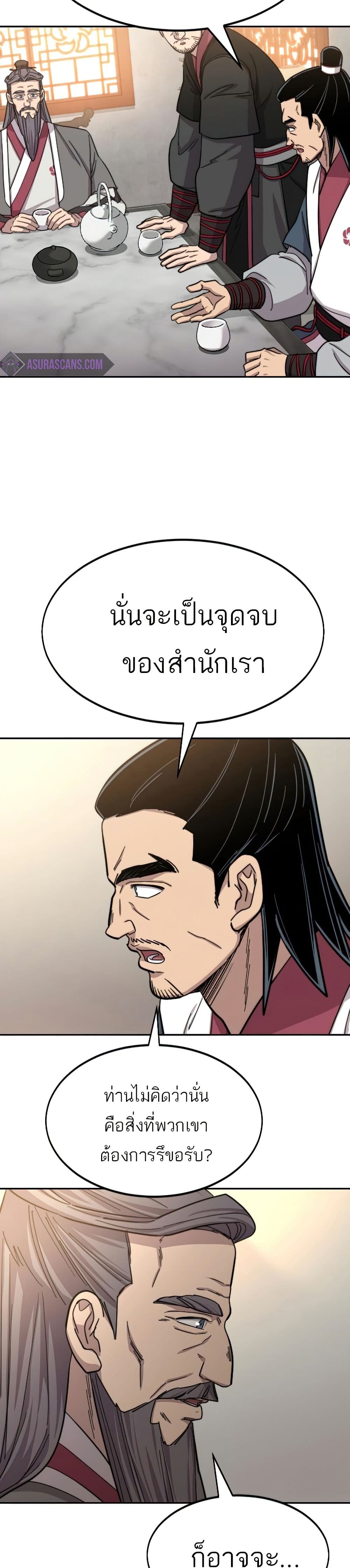 Return of the Mount Hua Sect page 44