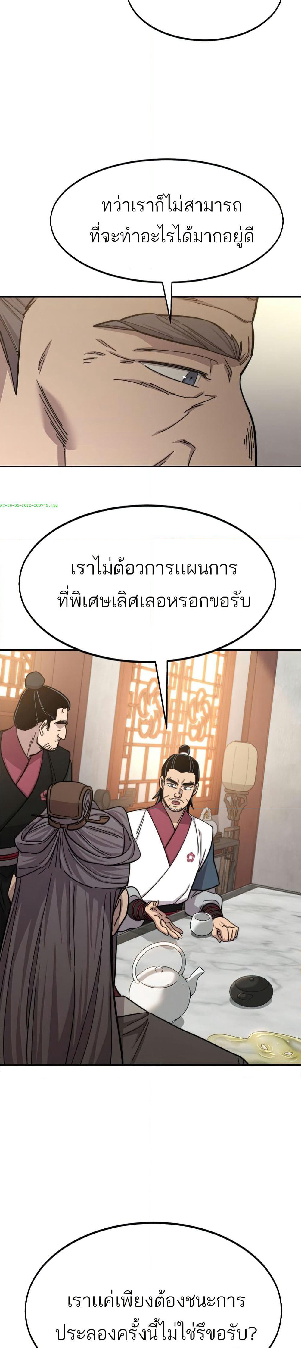 Return of the Mount Hua Sect page 45