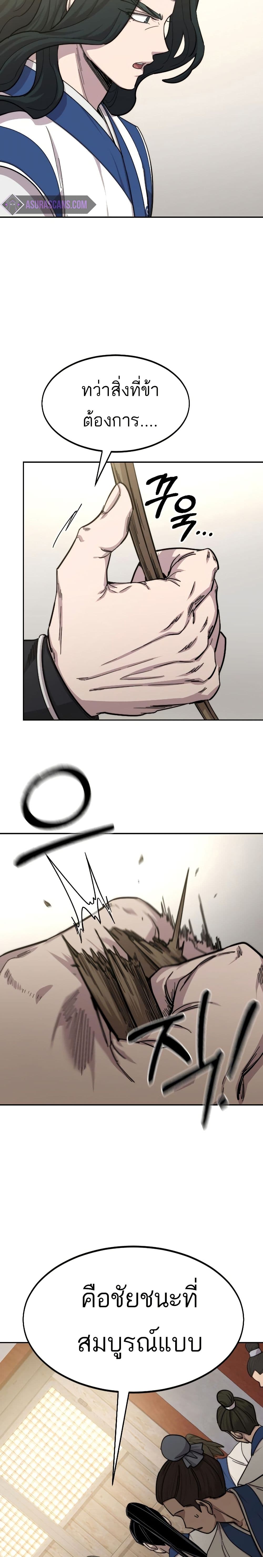 Return of the Mount Hua Sect page 5