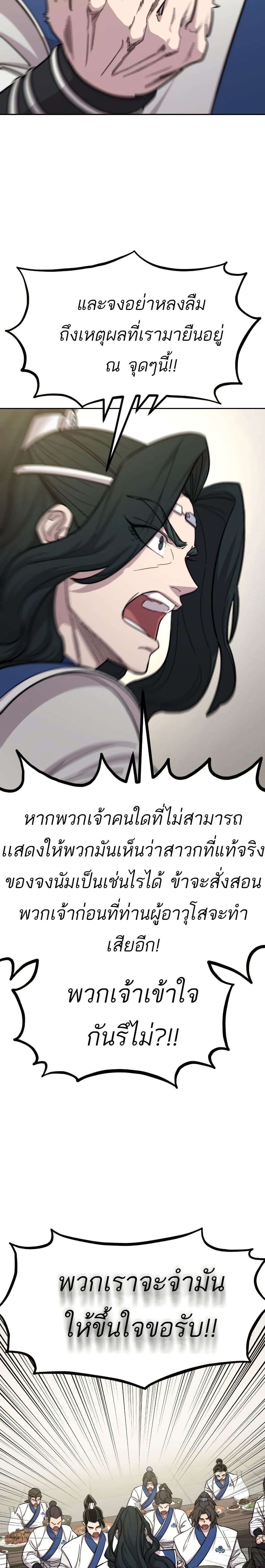 Return of the Mount Hua Sect page 9