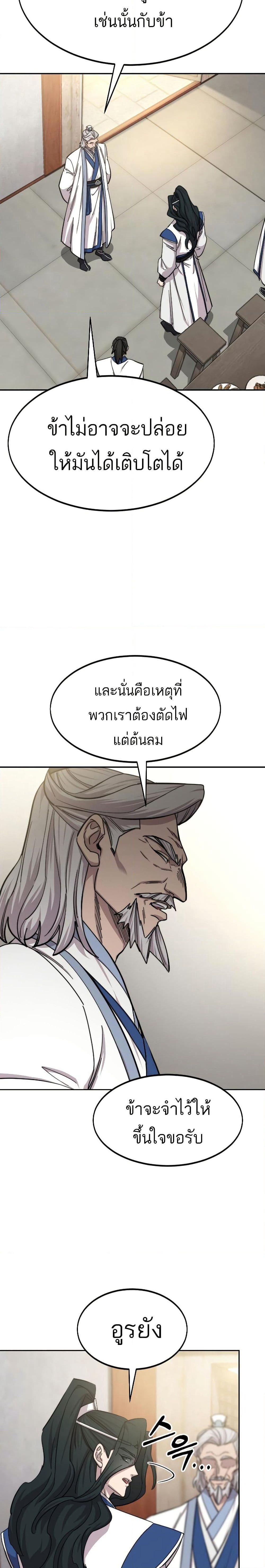 Return of the Mount Hua Sect page 19
