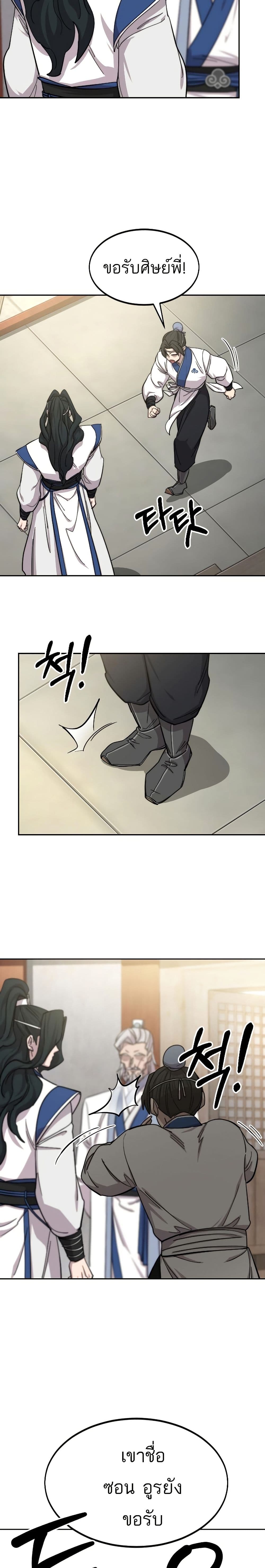 Return of the Mount Hua Sect page 20