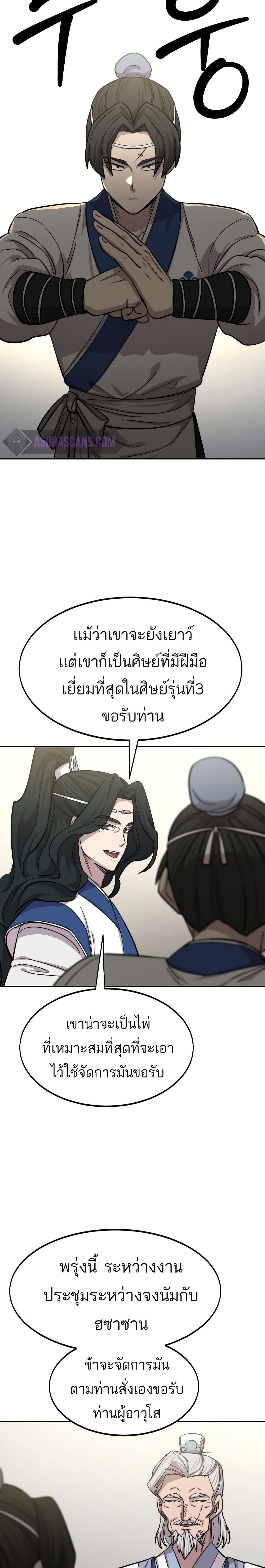 Return of the Mount Hua Sect page 21