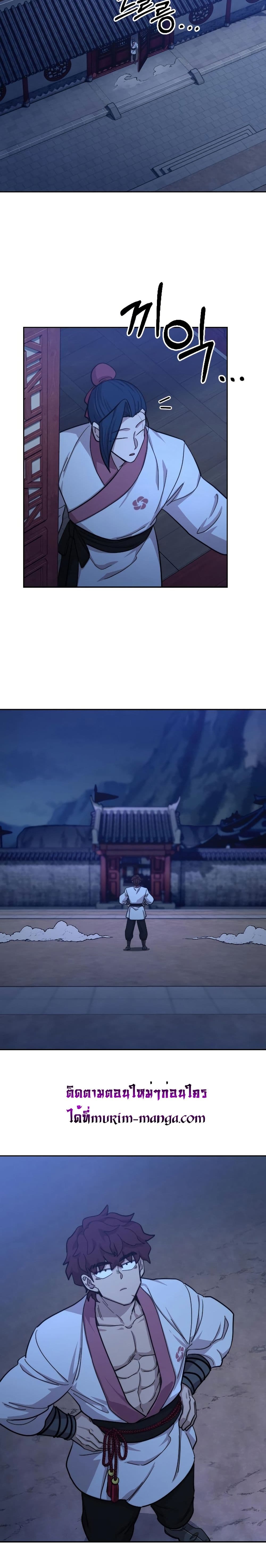 Return of the Mount Hua Sect page 24