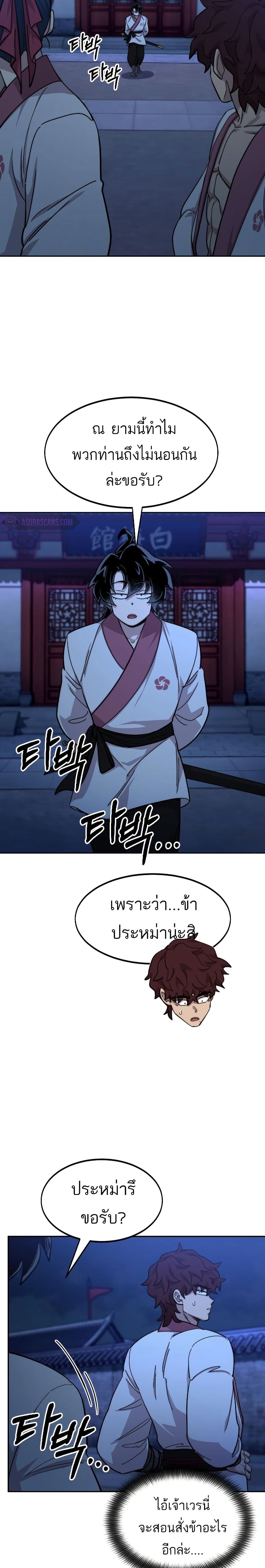 Return of the Mount Hua Sect page 28