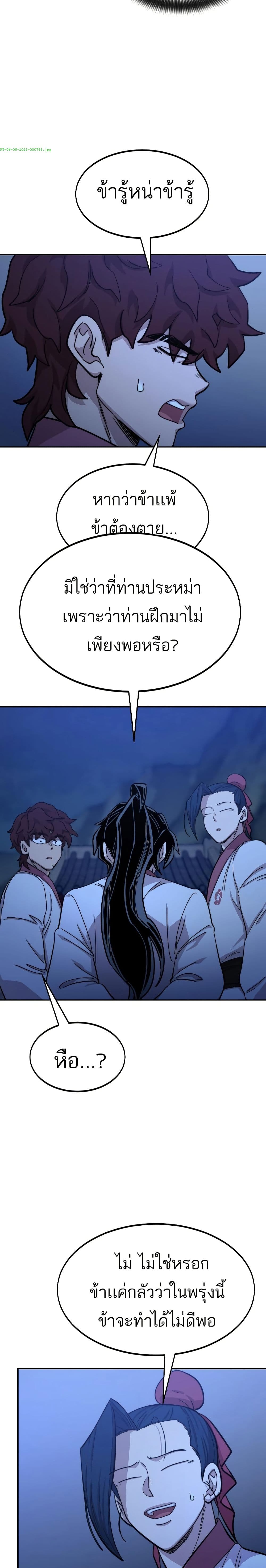 Return of the Mount Hua Sect page 29