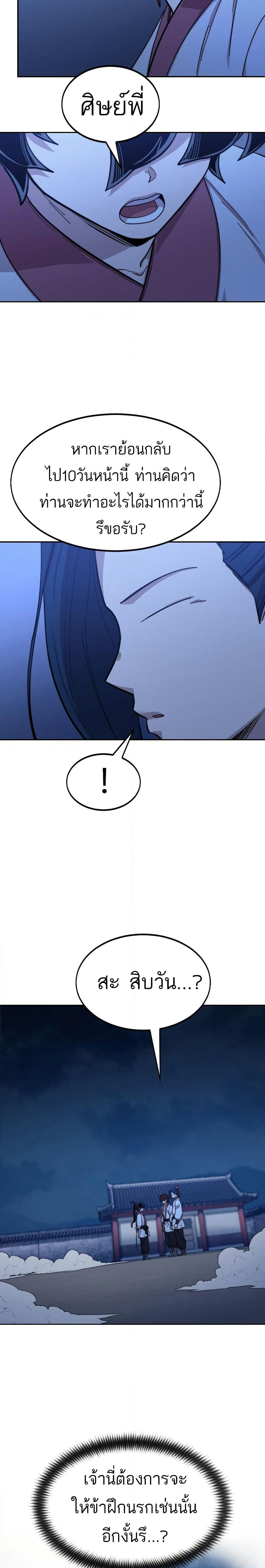 Return of the Mount Hua Sect page 30