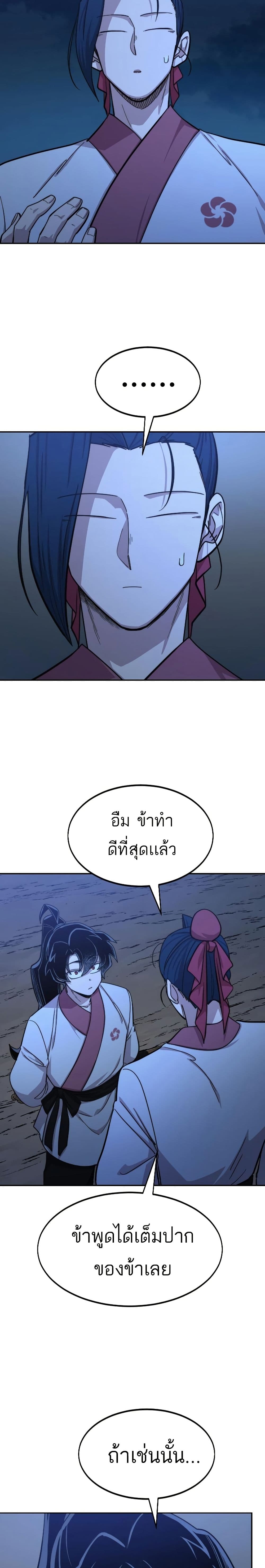 Return of the Mount Hua Sect page 33
