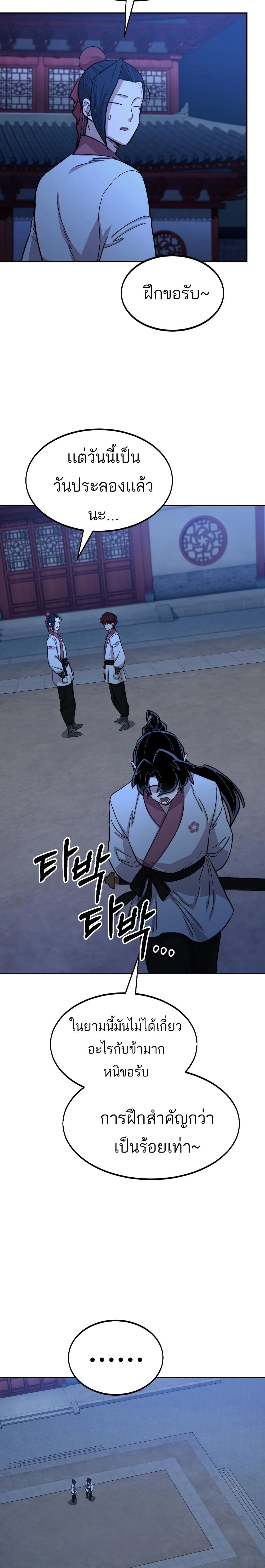 Return of the Mount Hua Sect page 35