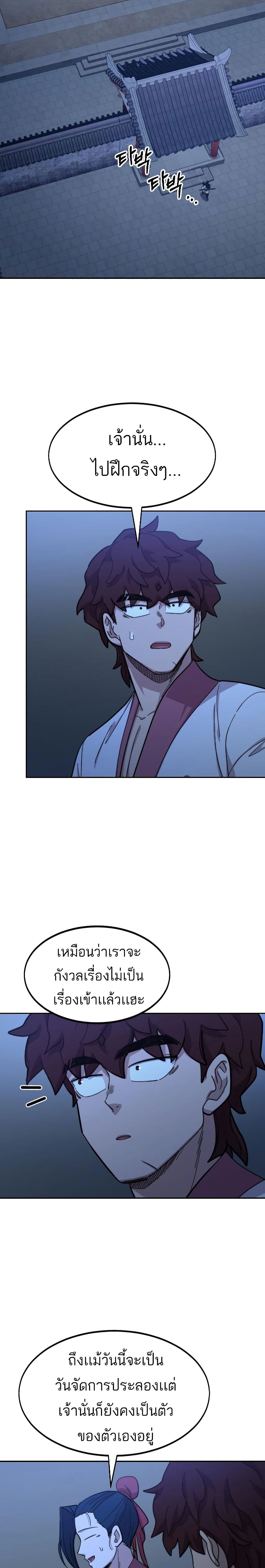 Return of the Mount Hua Sect page 36