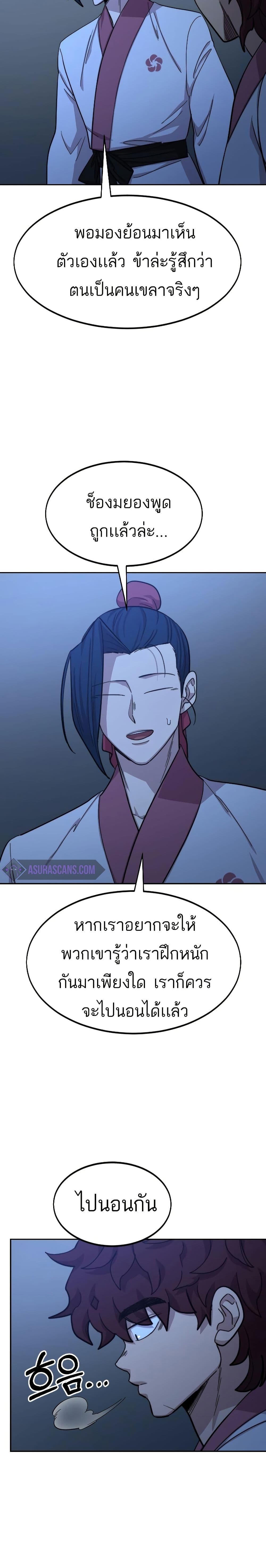 Return of the Mount Hua Sect page 37