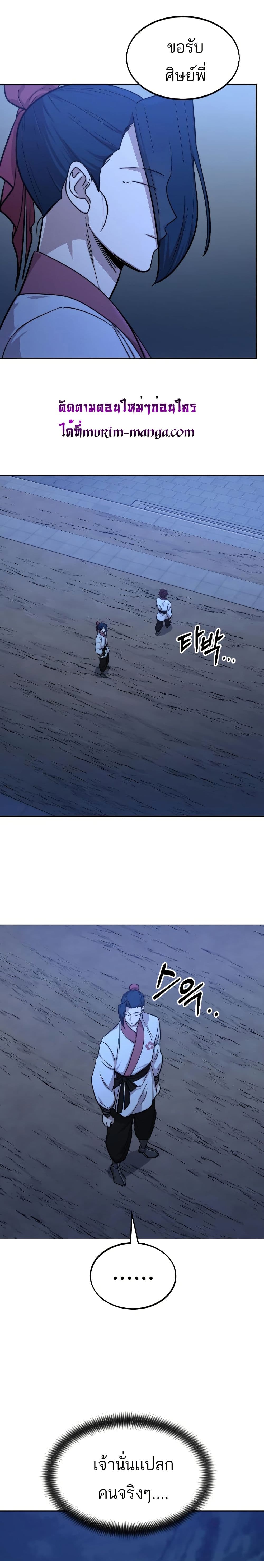 Return of the Mount Hua Sect page 38