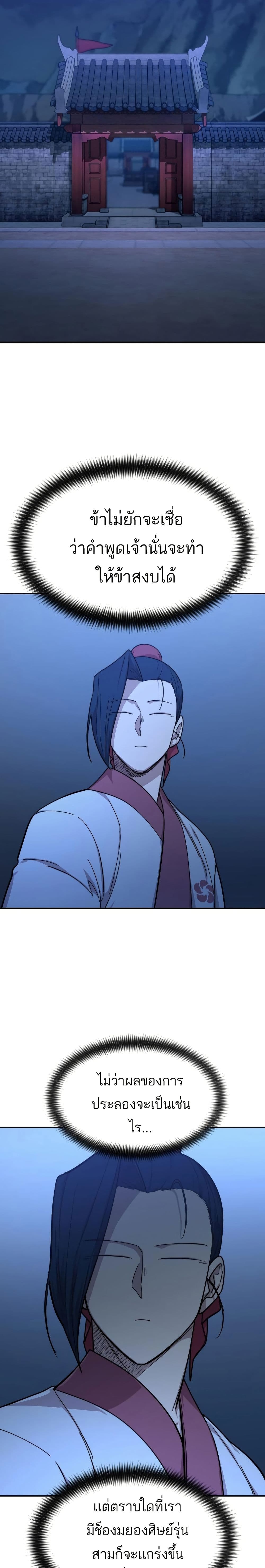 Return of the Mount Hua Sect page 39