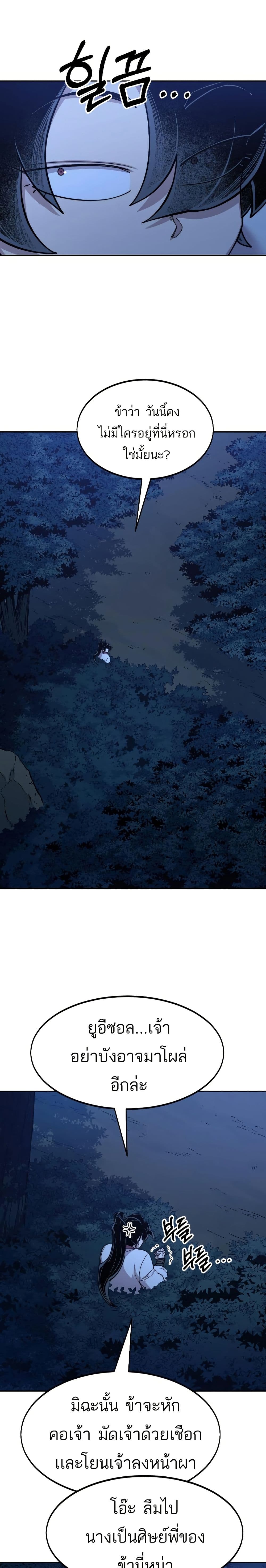 Return of the Mount Hua Sect page 42