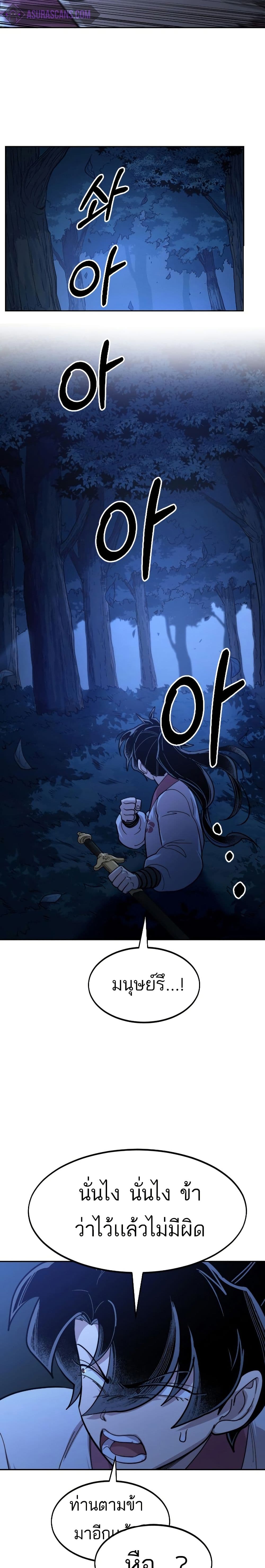 Return of the Mount Hua Sect page 44