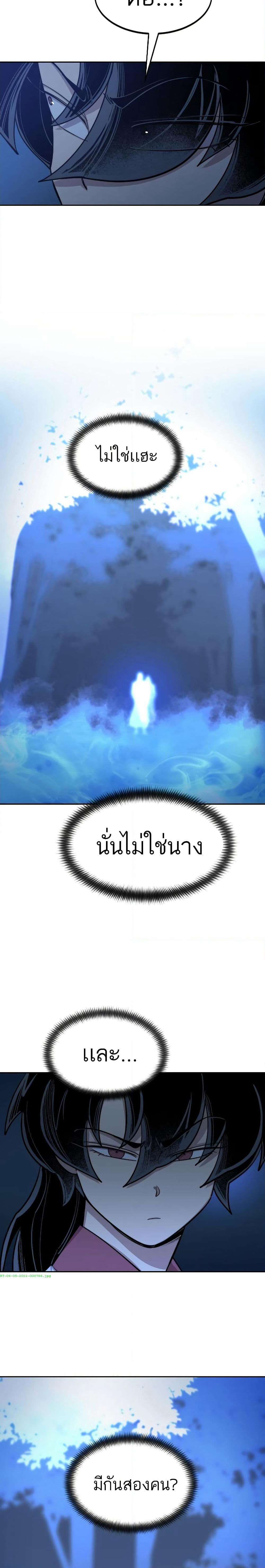 Return of the Mount Hua Sect page 45