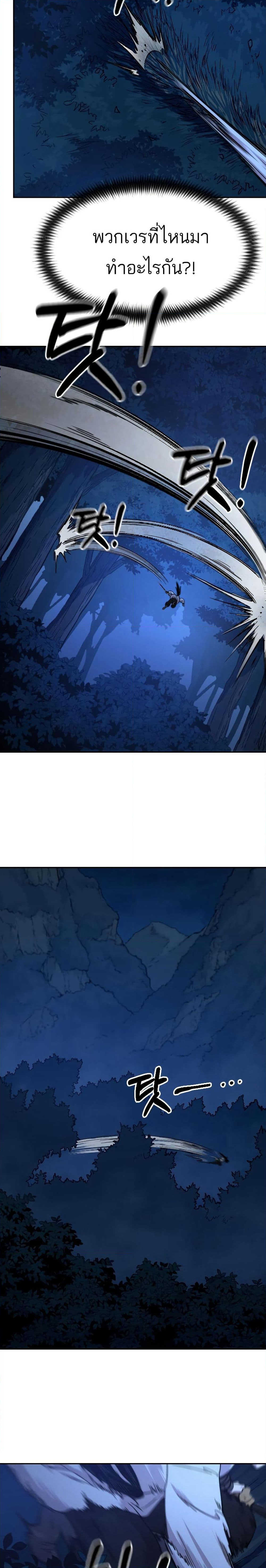 Return of the Mount Hua Sect page 47