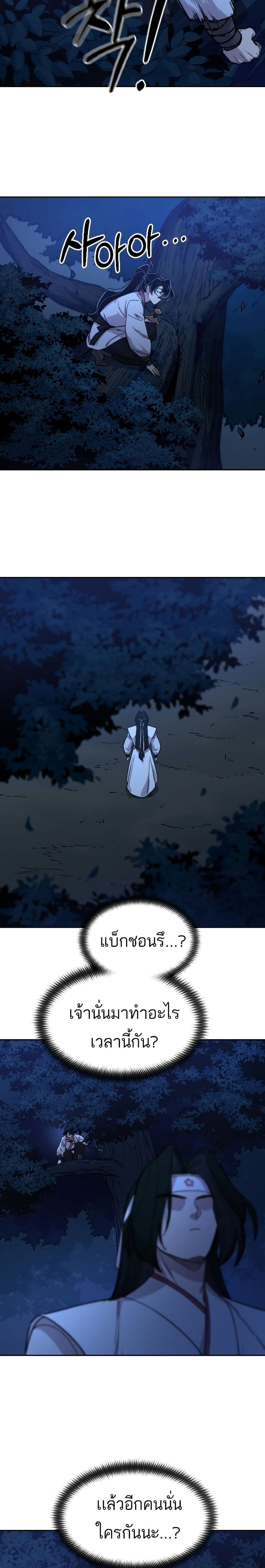 Return of the Mount Hua Sect page 48
