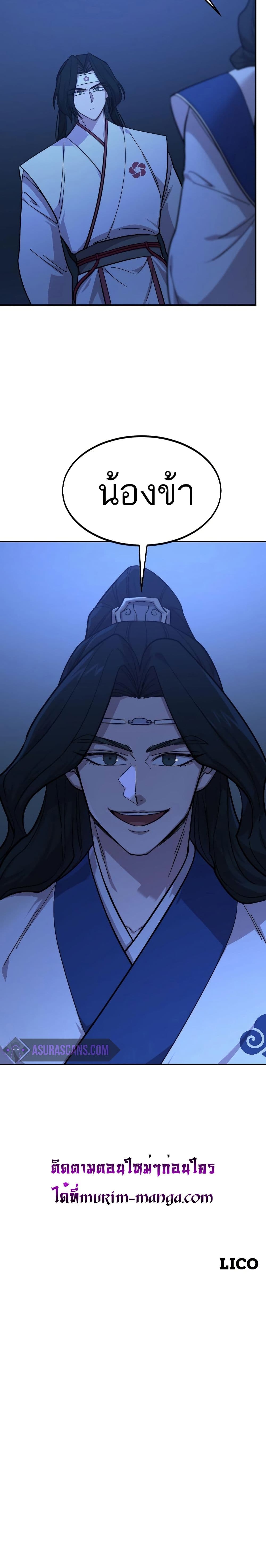 Return of the Mount Hua Sect page 50
