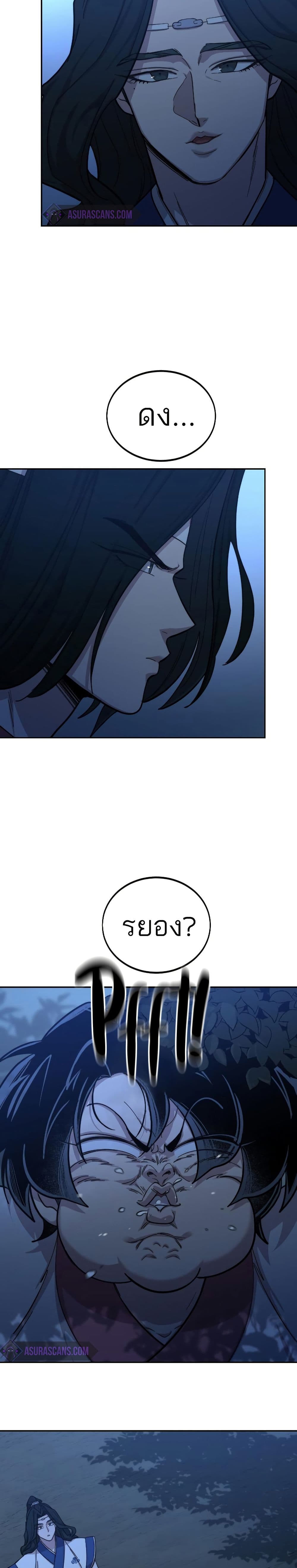 Return of the Mount Hua Sect page 2
