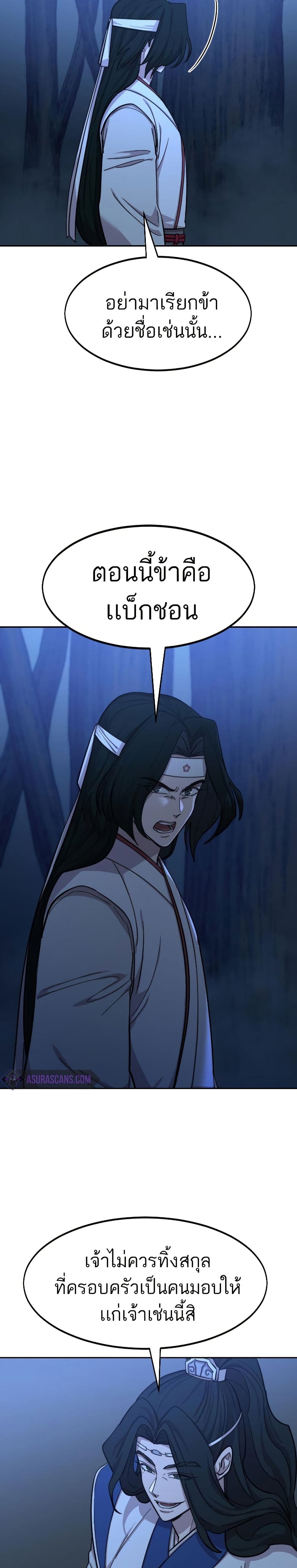 Return of the Mount Hua Sect page 4