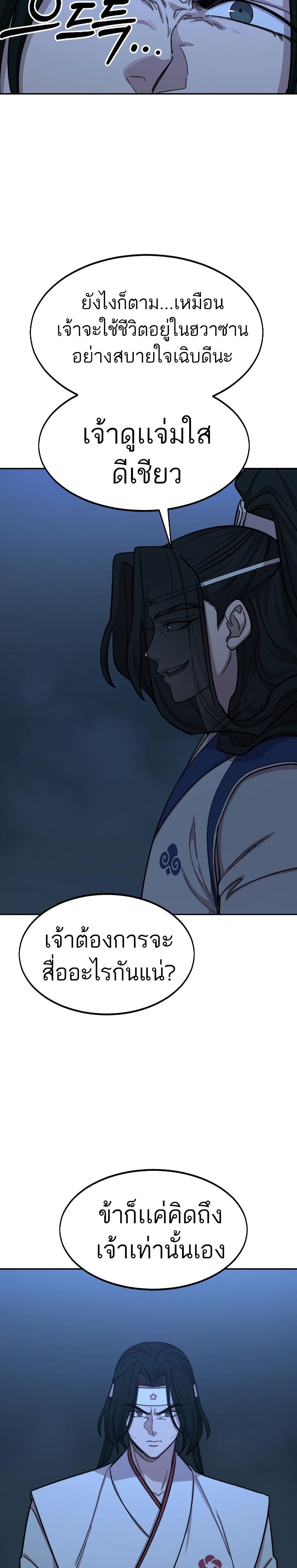 Return of the Mount Hua Sect page 7