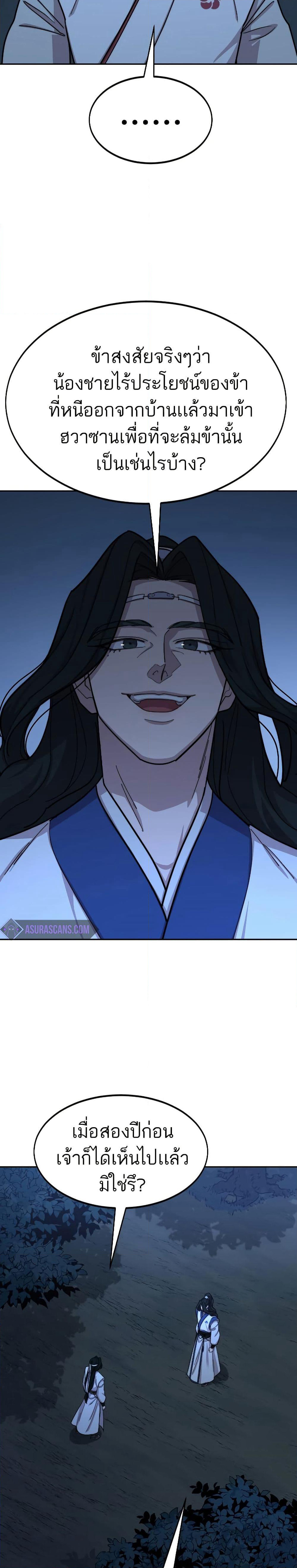 Return of the Mount Hua Sect page 8