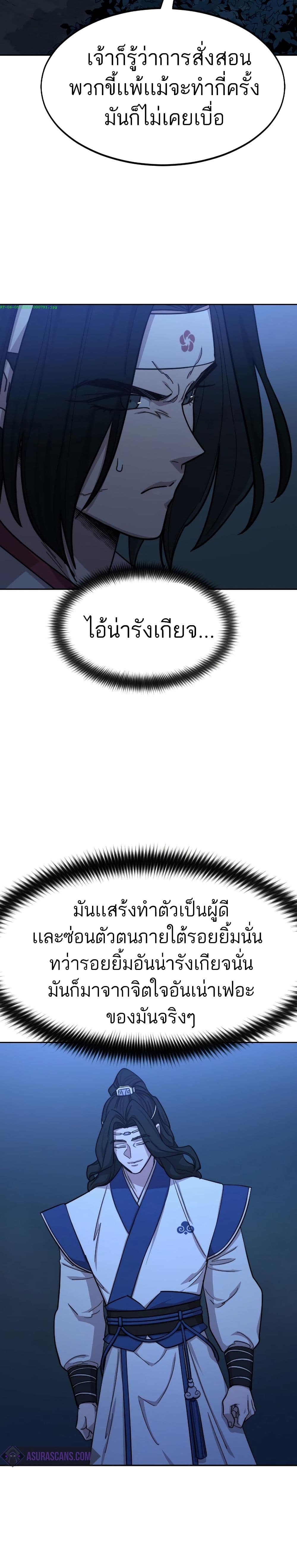 Return of the Mount Hua Sect page 9