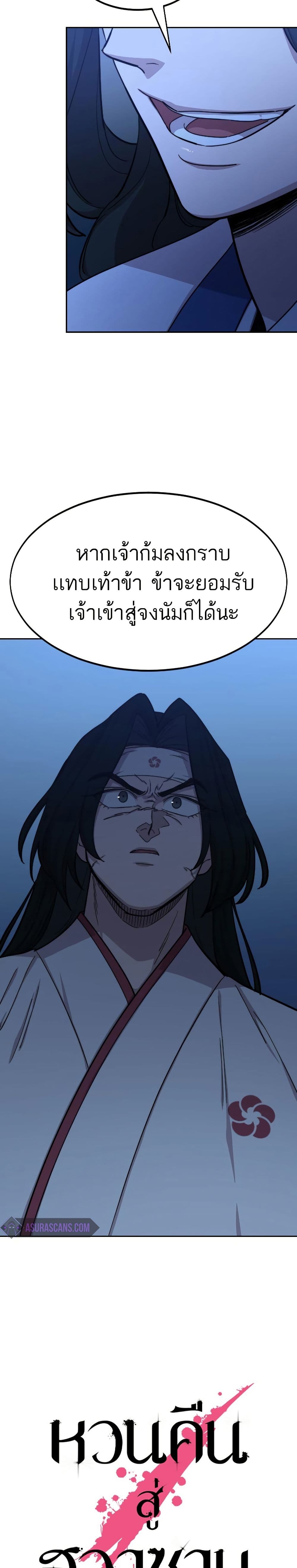 Return of the Mount Hua Sect page 11