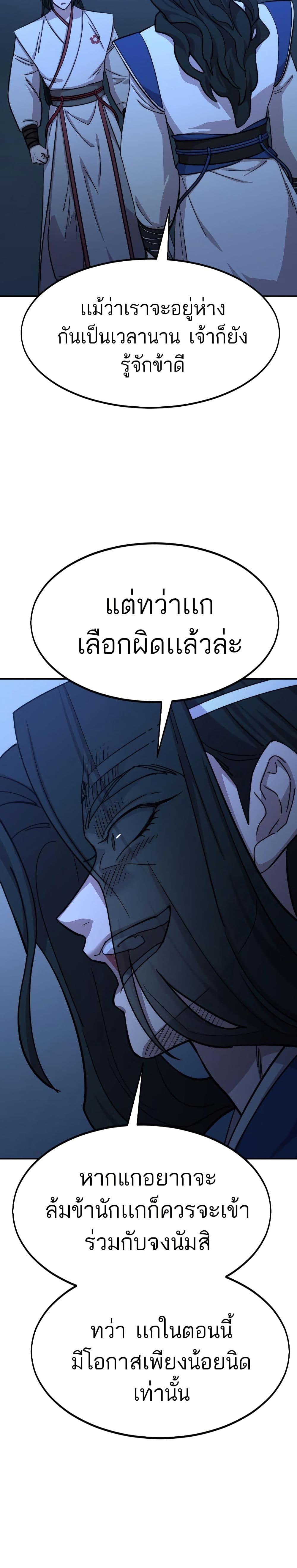 Return of the Mount Hua Sect page 14