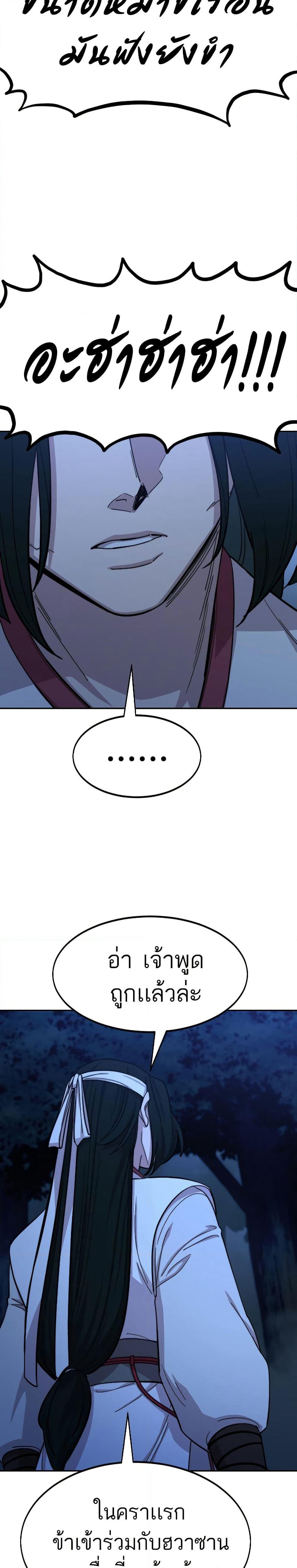 Return of the Mount Hua Sect page 16