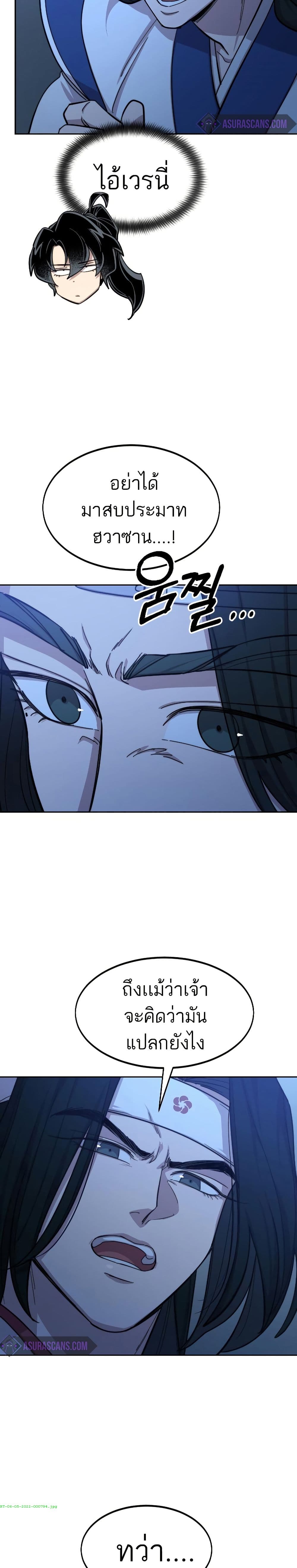 Return of the Mount Hua Sect page 20