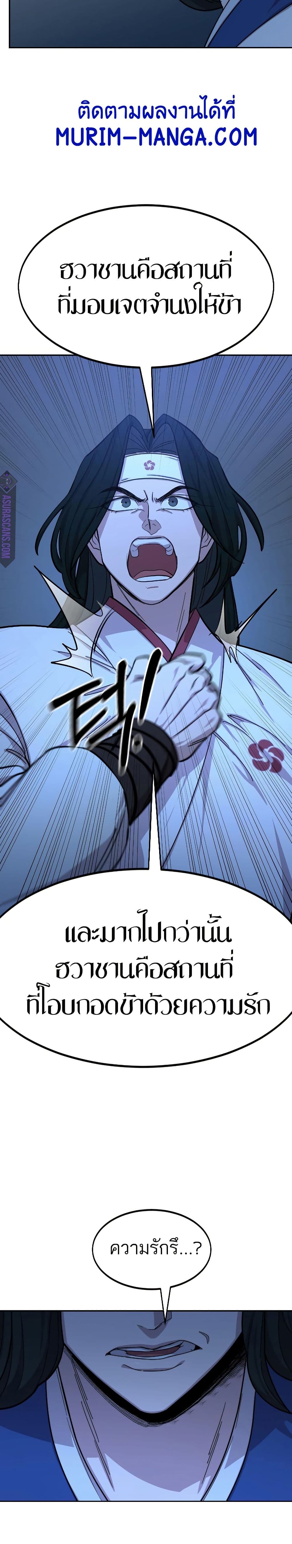 Return of the Mount Hua Sect page 22