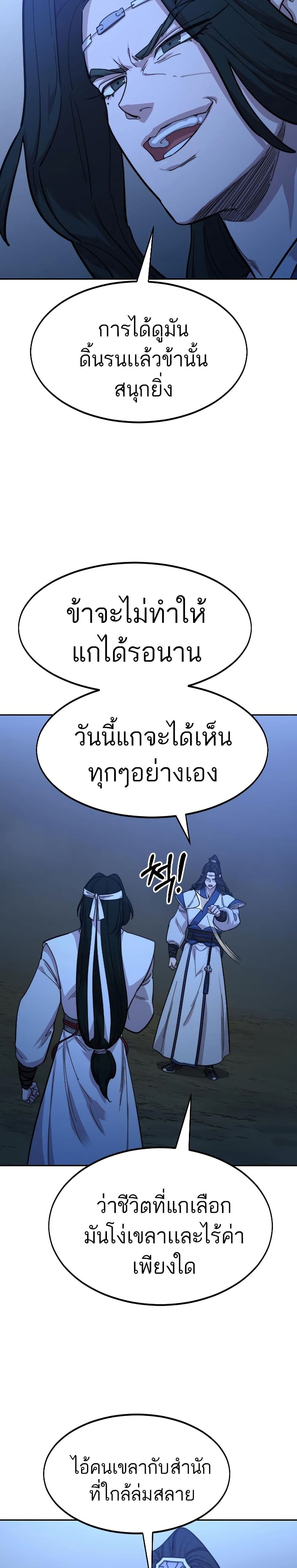 Return of the Mount Hua Sect page 25