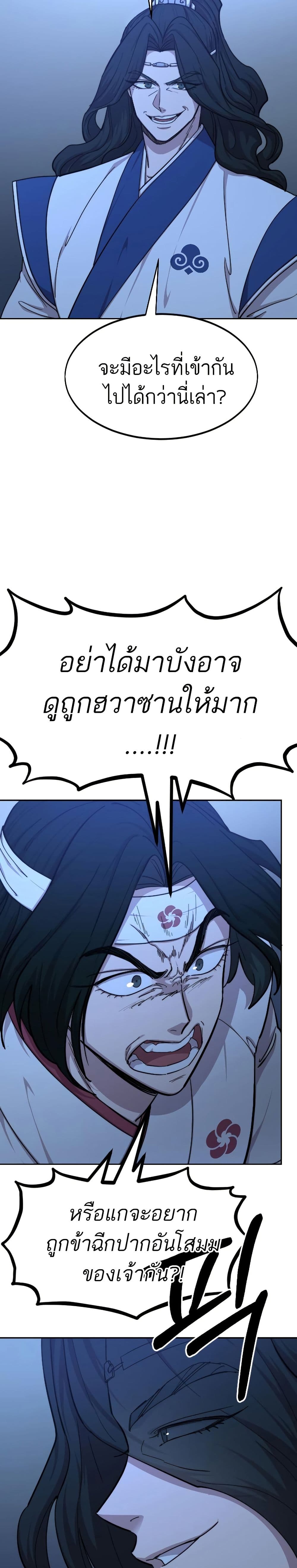 Return of the Mount Hua Sect page 26