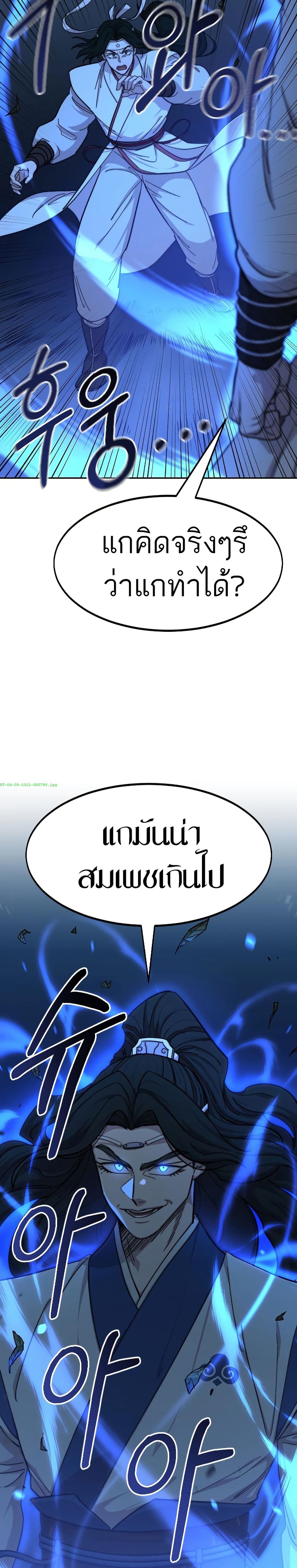 Return of the Mount Hua Sect page 28